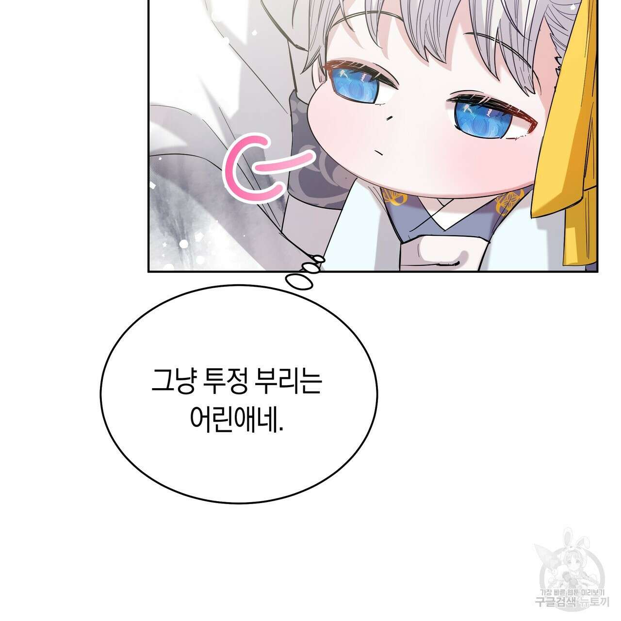 호랑이님의 딸이 되었습니다 11화 18