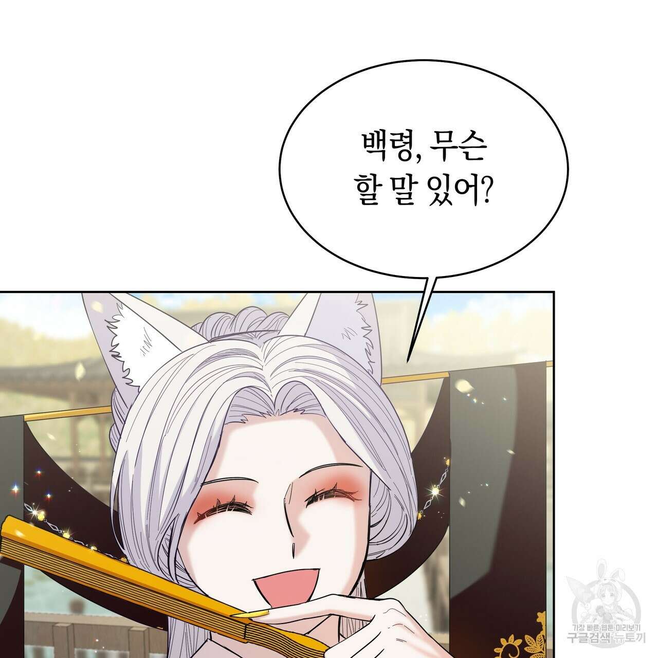 호랑이님의 딸이 되었습니다 11화 21
