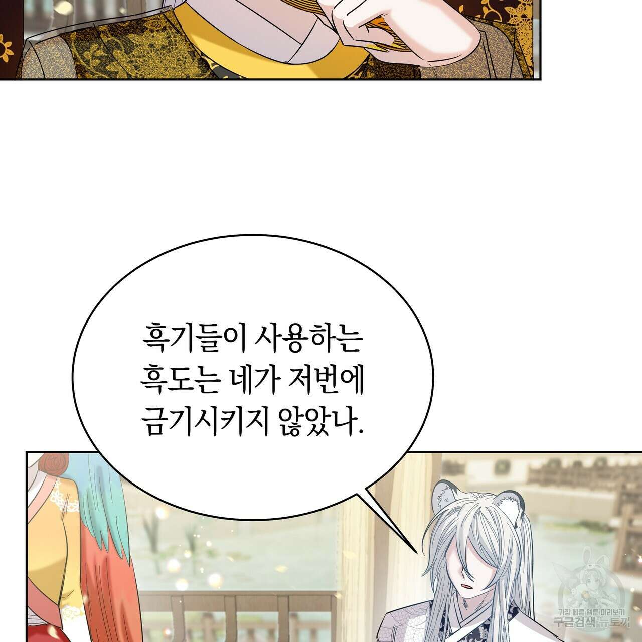 호랑이님의 딸이 되었습니다 11화 22