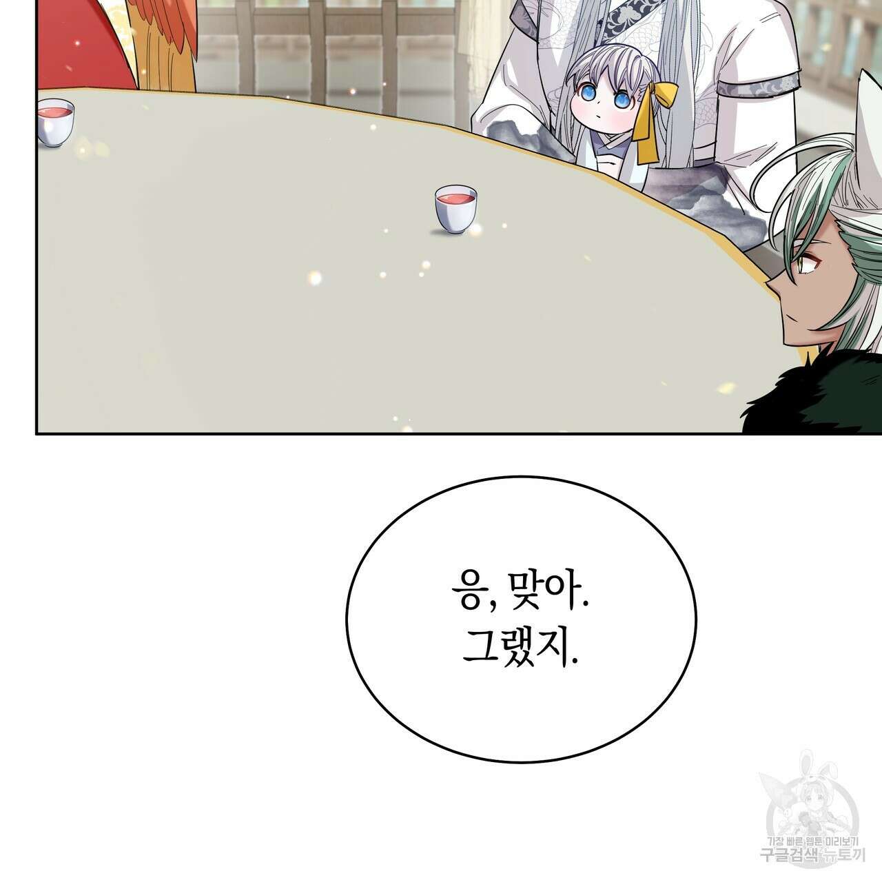 호랑이님의 딸이 되었습니다 11화 23