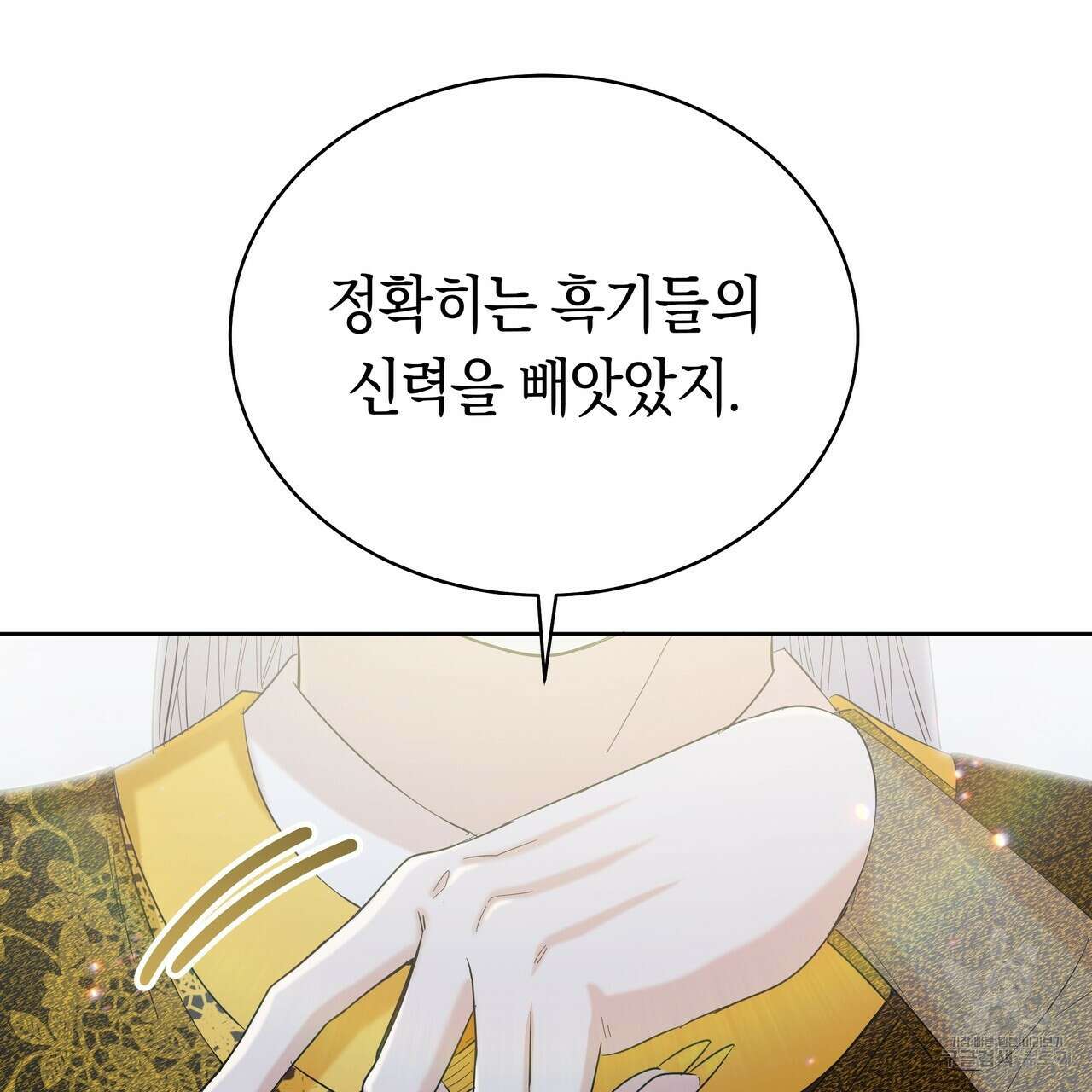 호랑이님의 딸이 되었습니다 11화 24