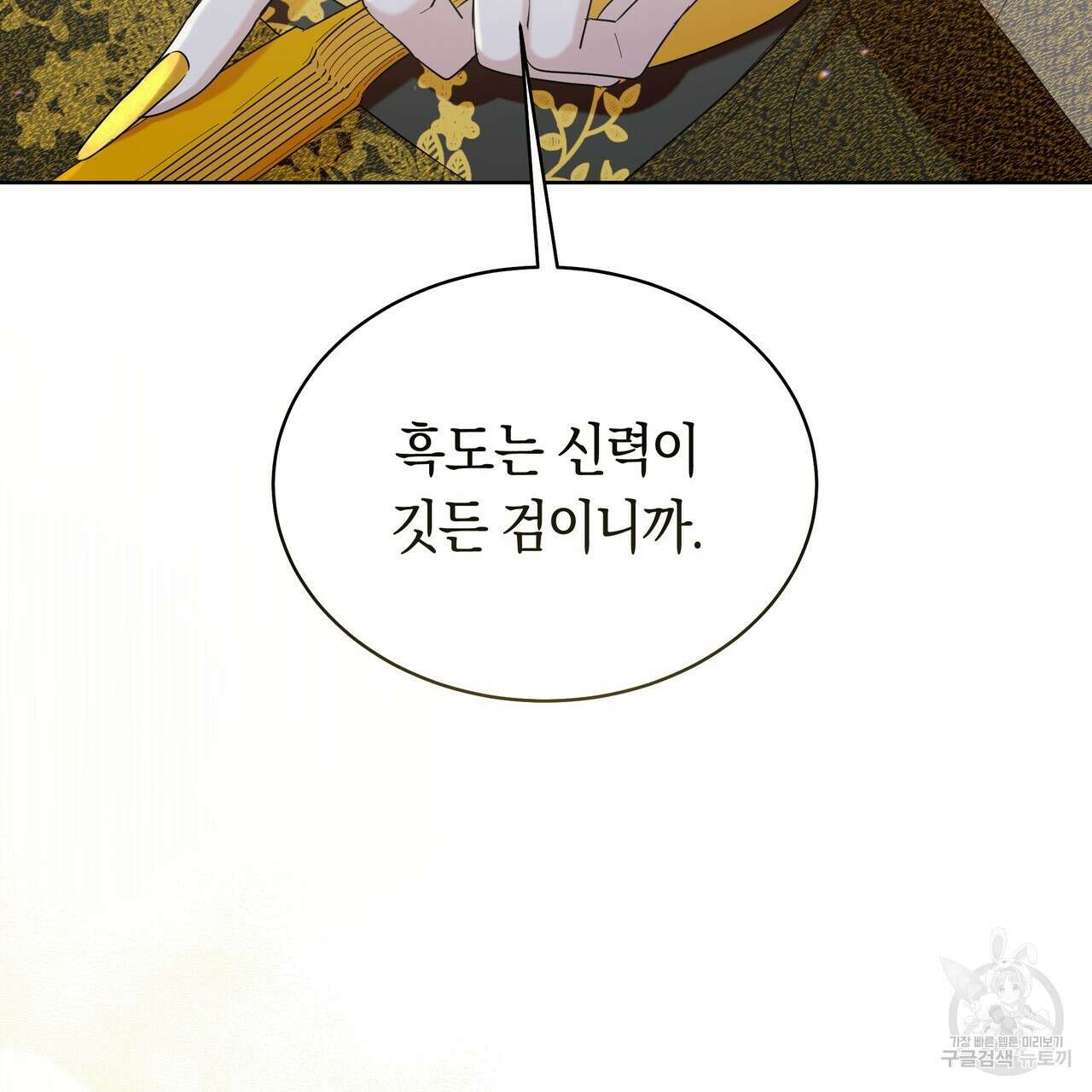 호랑이님의 딸이 되었습니다 11화 25