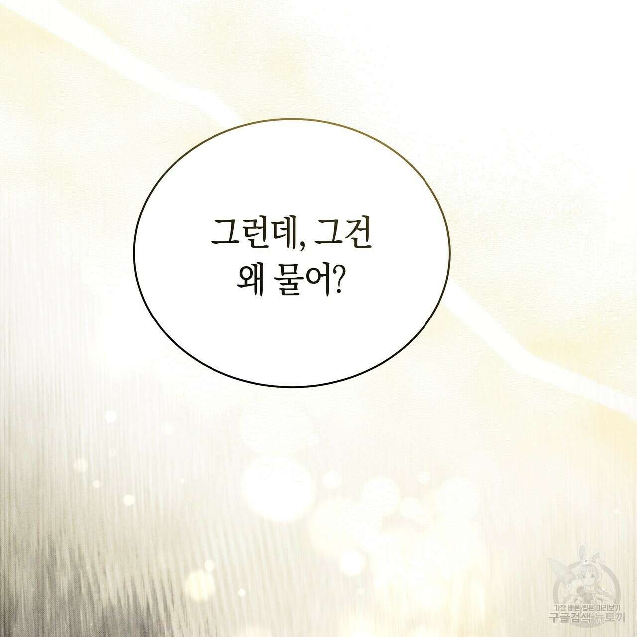 호랑이님의 딸이 되었습니다 11화 26