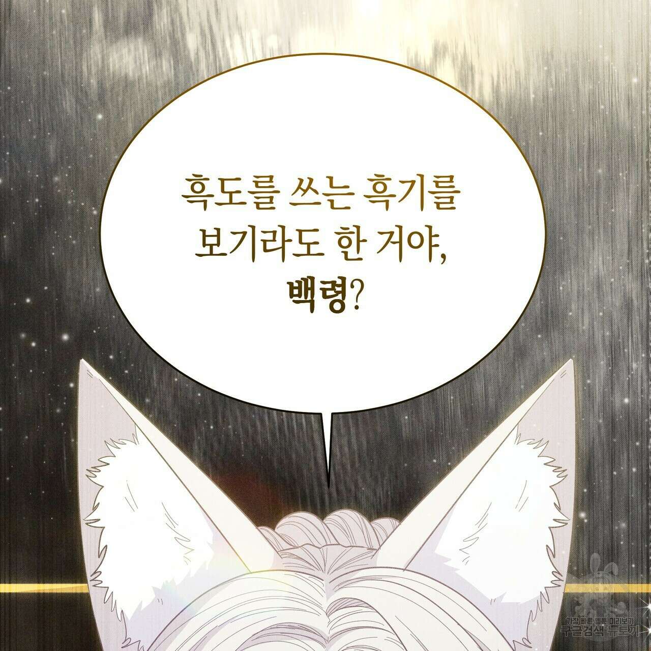 호랑이님의 딸이 되었습니다 11화 27