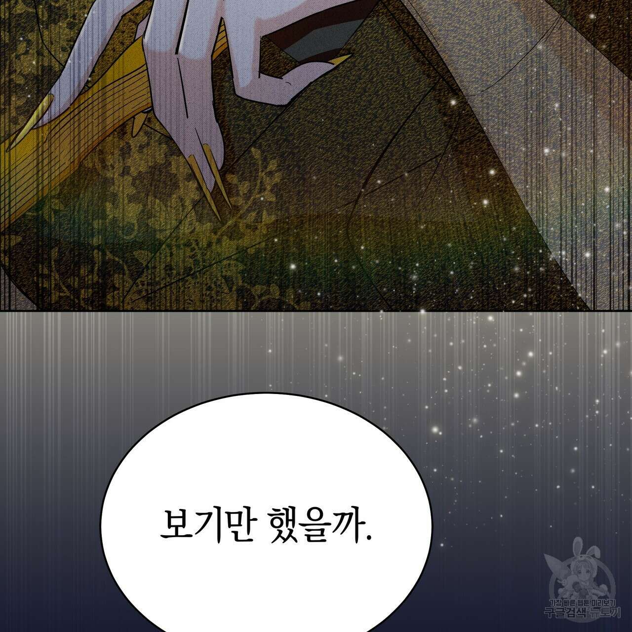 호랑이님의 딸이 되었습니다 11화 29