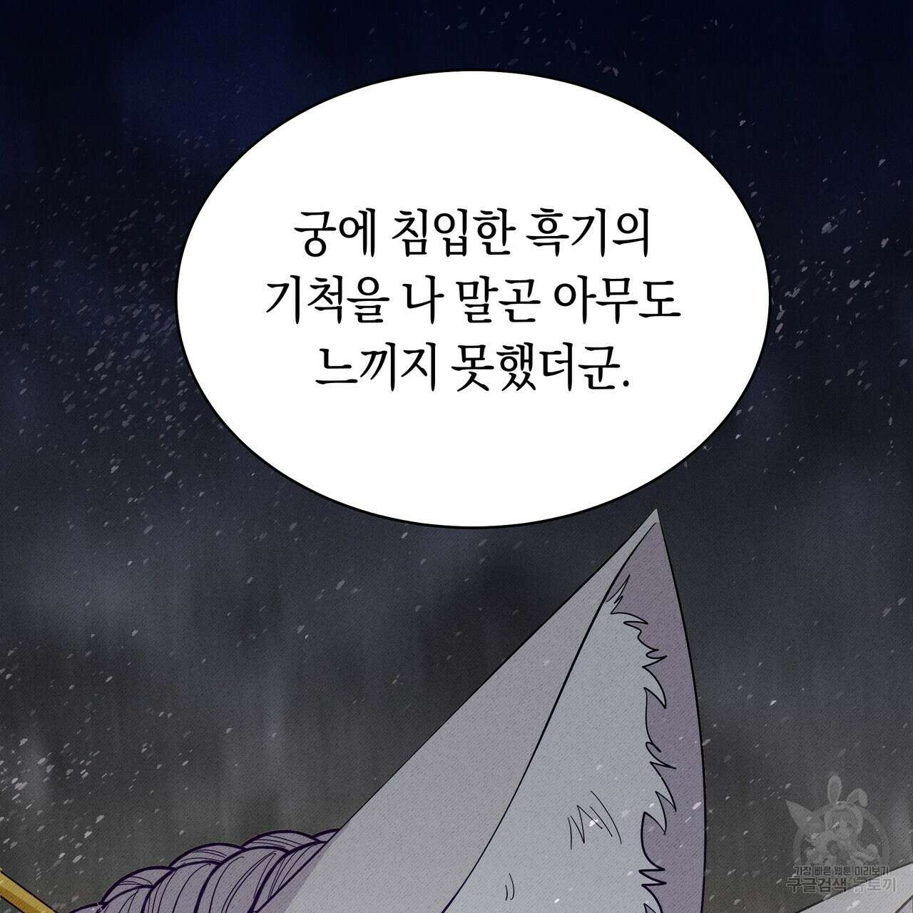 호랑이님의 딸이 되었습니다 11화 31