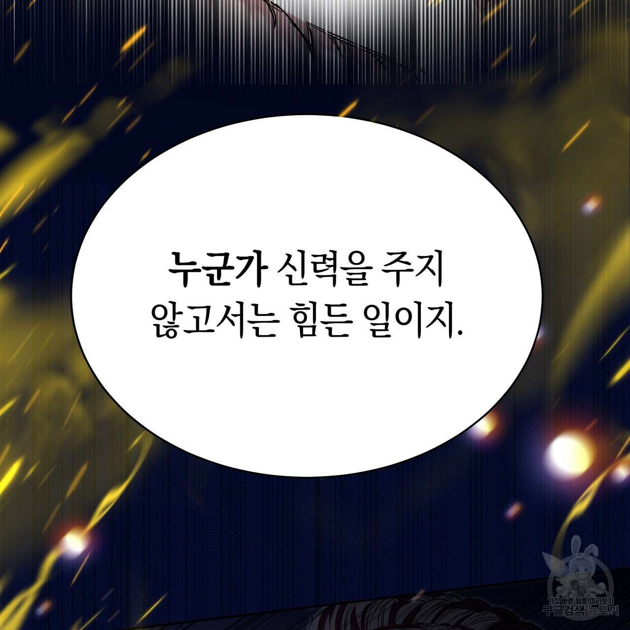 호랑이님의 딸이 되었습니다 11화 35