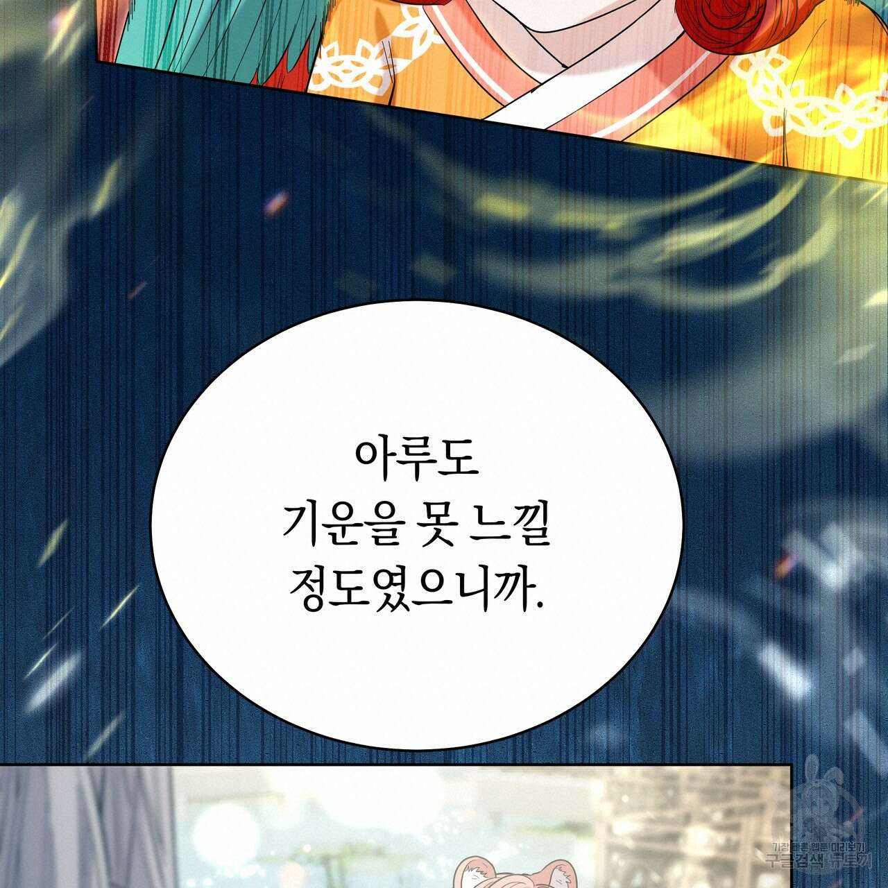 호랑이님의 딸이 되었습니다 11화 38