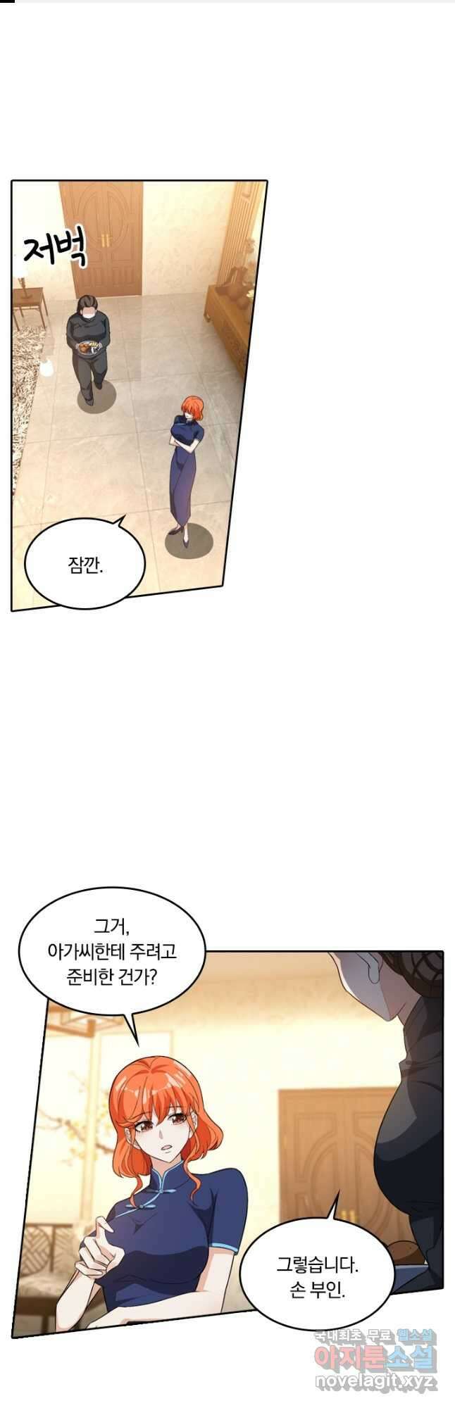 달콤살벌한 약혼자 224화 1