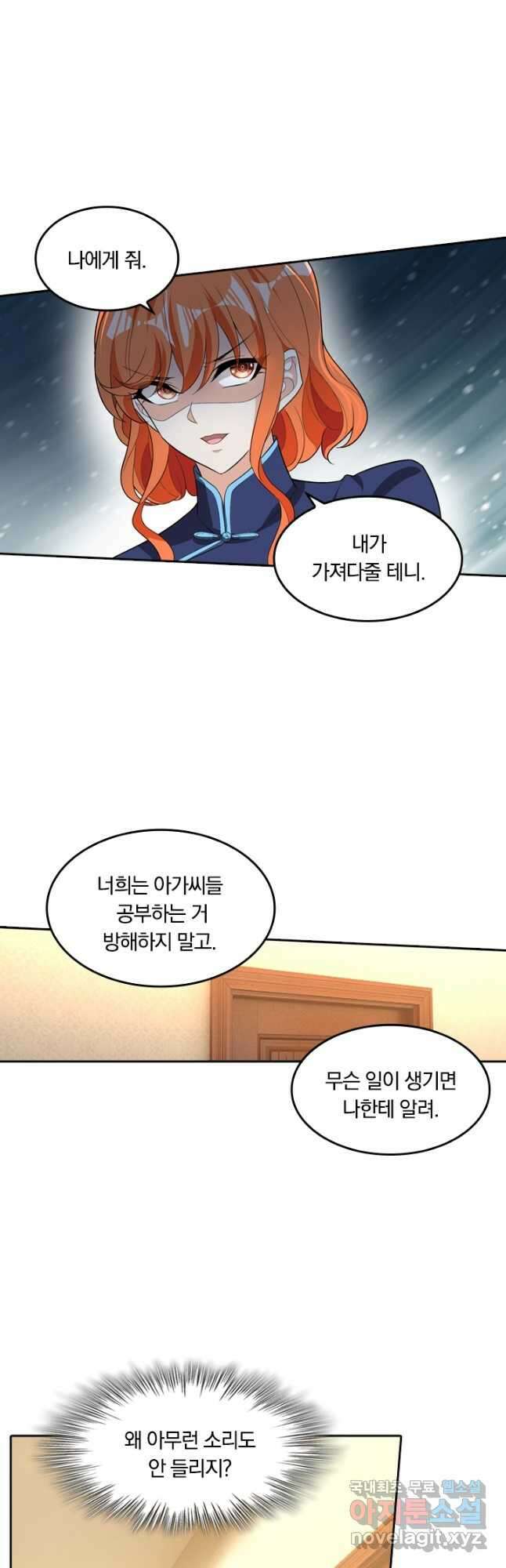 달콤살벌한 약혼자 224화 2