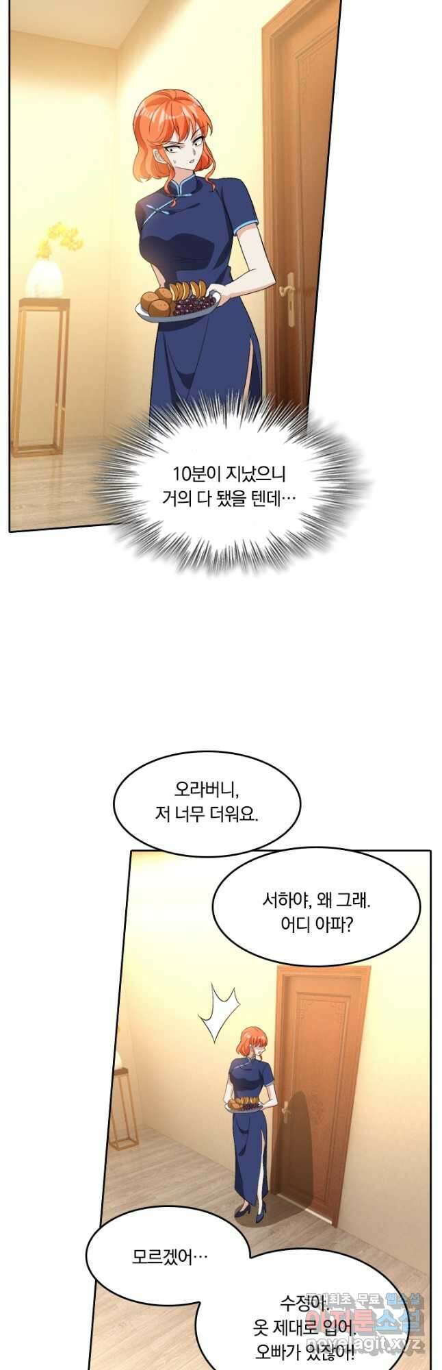 달콤살벌한 약혼자 224화 3