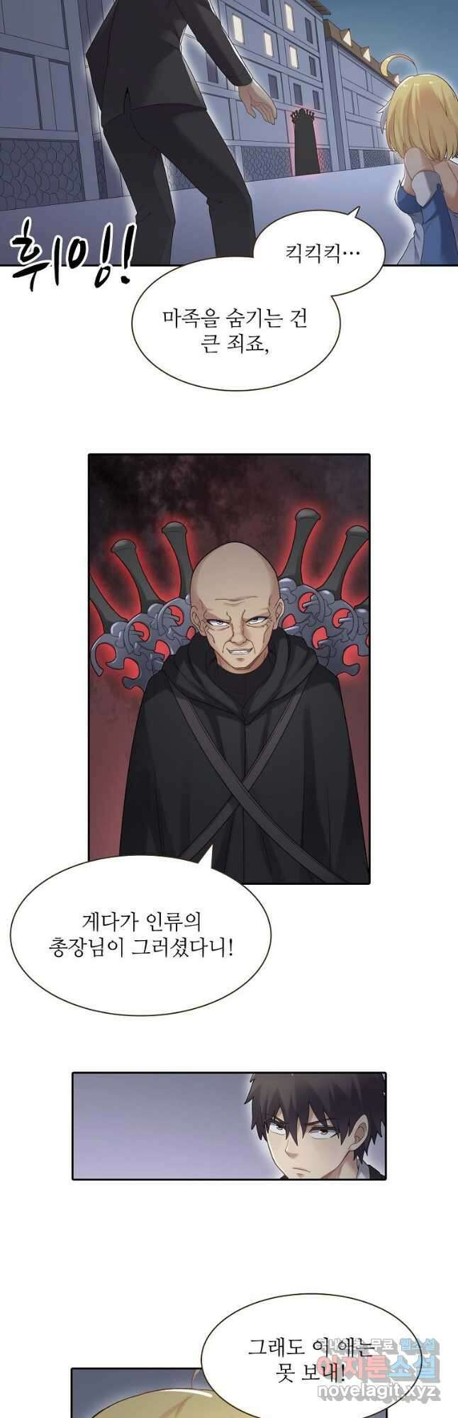 무기가게 사장님 144화 2