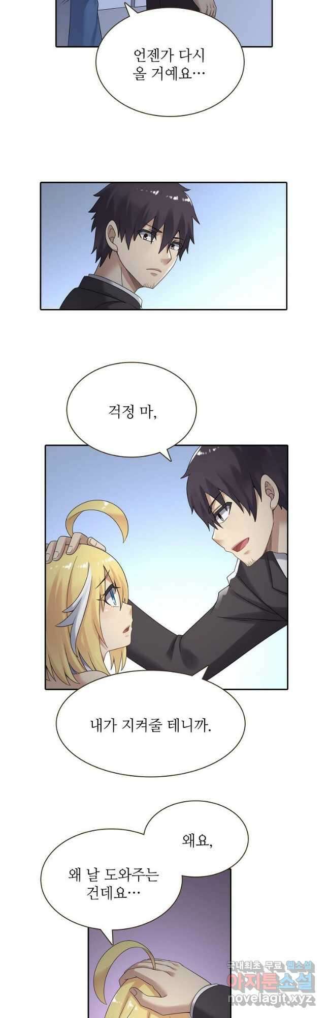 무기가게 사장님 144화 22