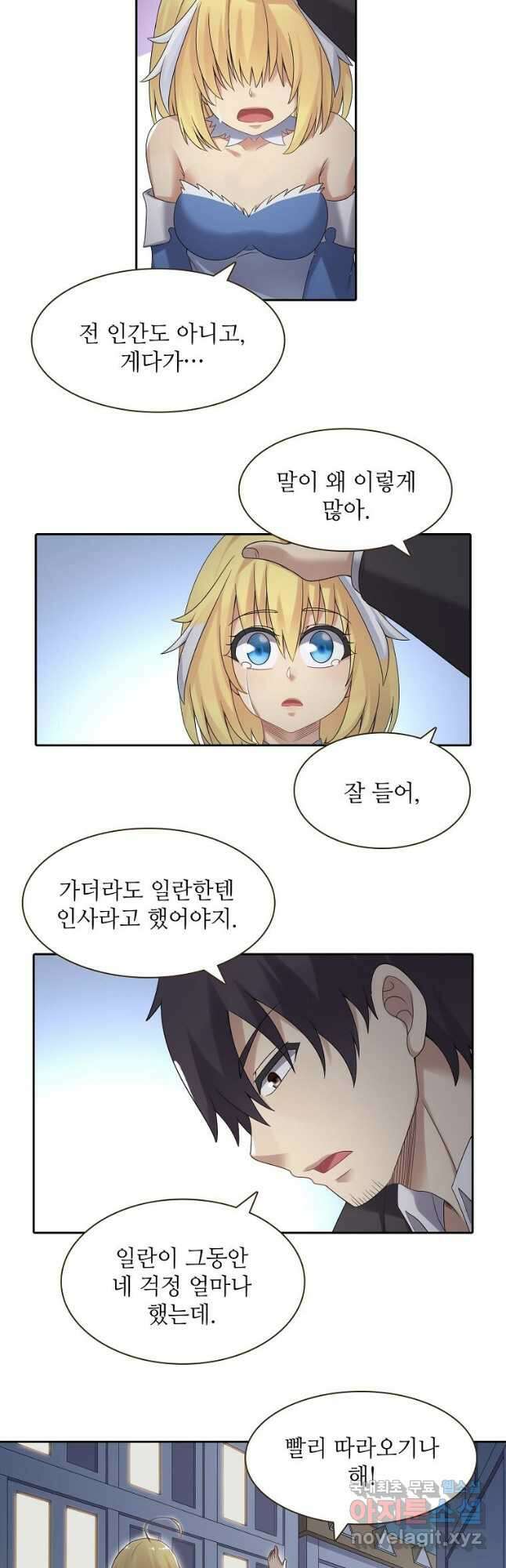 무기가게 사장님 144화 23