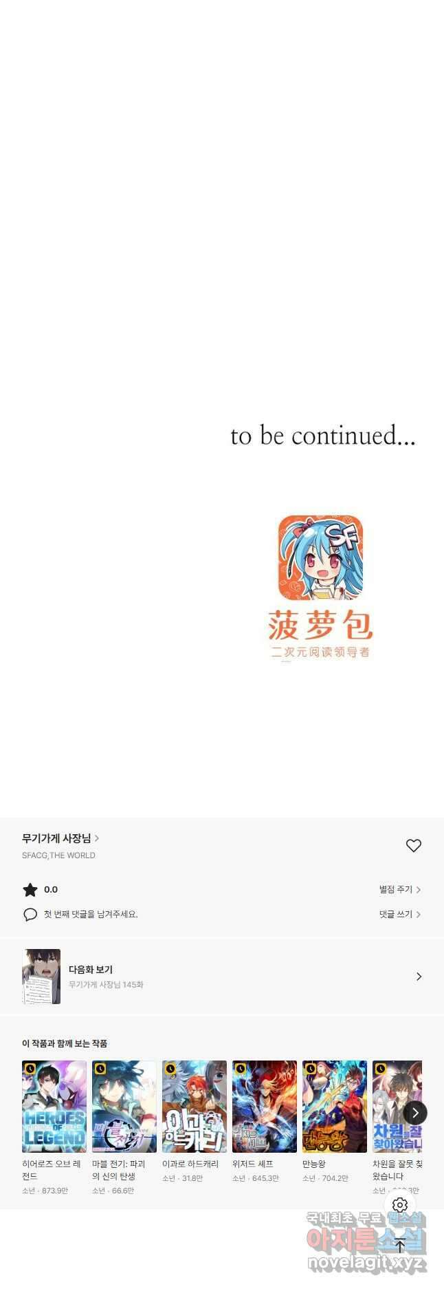 무기가게 사장님 144화 32
