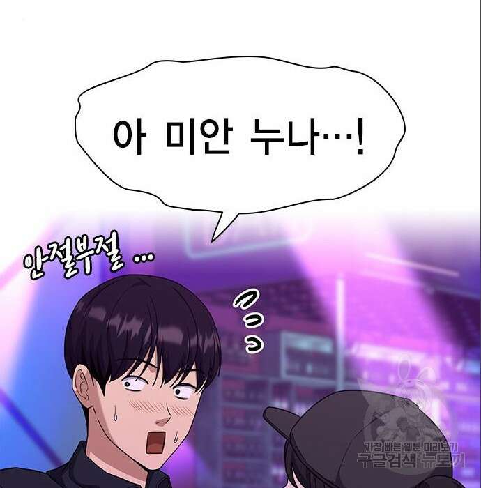 여자를 사귀고 싶다 32화 32