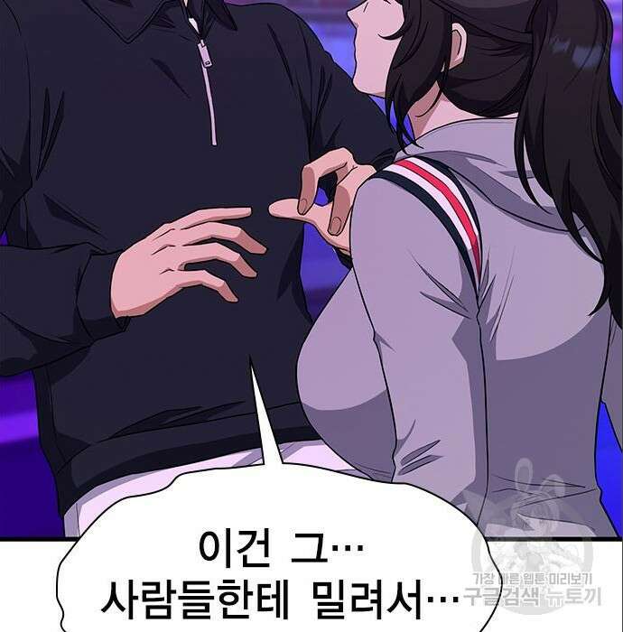 여자를 사귀고 싶다 32화 33