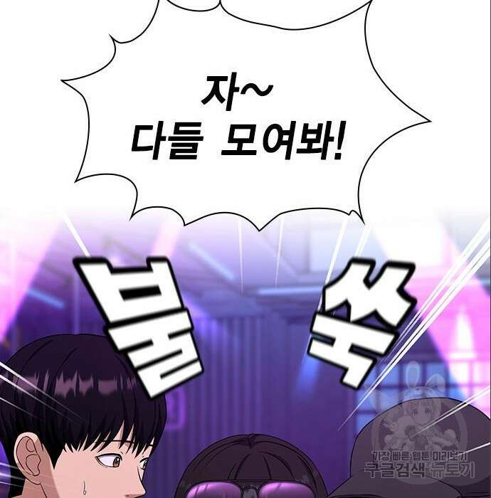 여자를 사귀고 싶다 32화 43