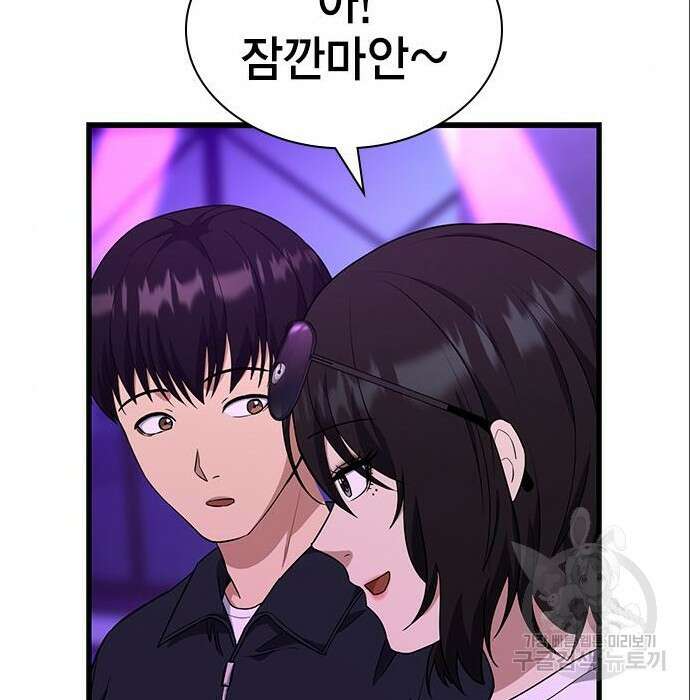 여자를 사귀고 싶다 32화 48