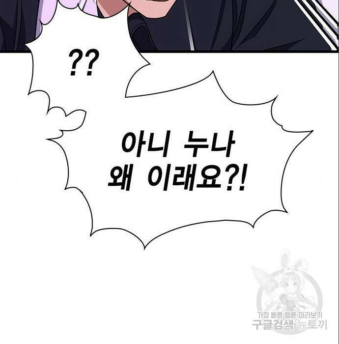 여자를 사귀고 싶다 32화 51