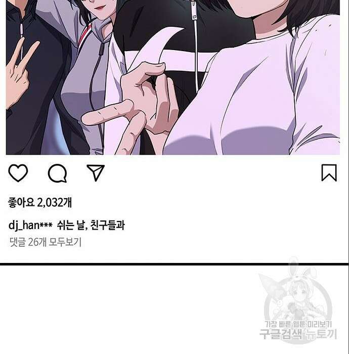 여자를 사귀고 싶다 32화 64