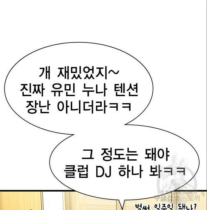 여자를 사귀고 싶다 32화 68