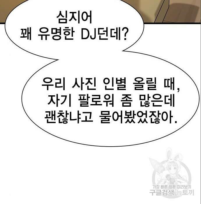 여자를 사귀고 싶다 32화 70