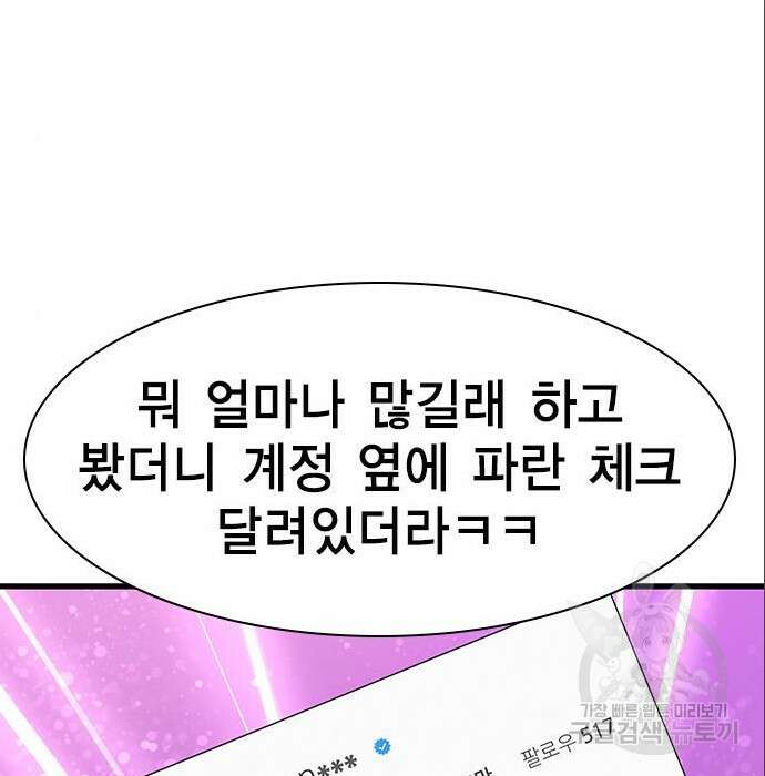 여자를 사귀고 싶다 32화 71