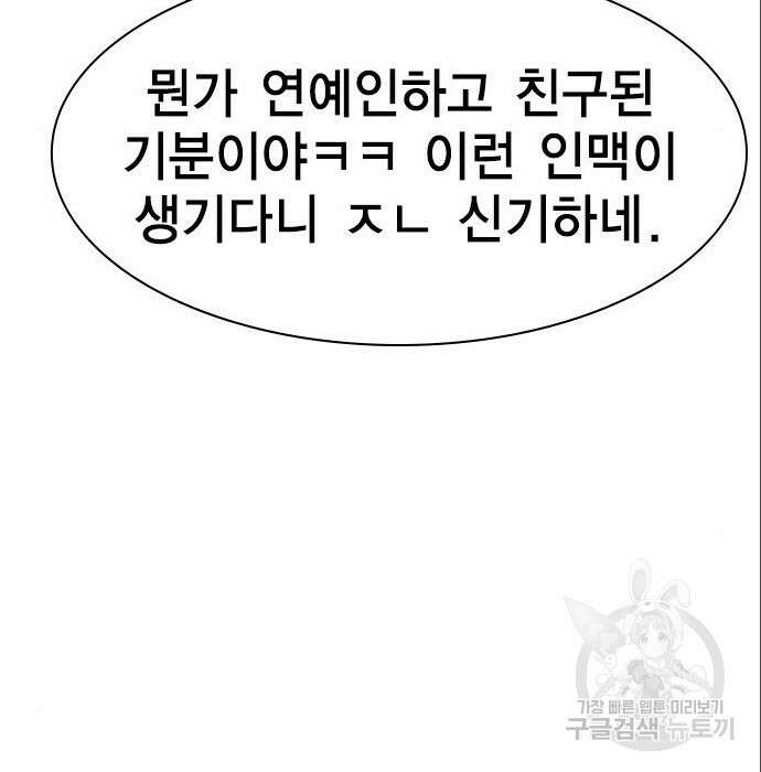 여자를 사귀고 싶다 32화 74