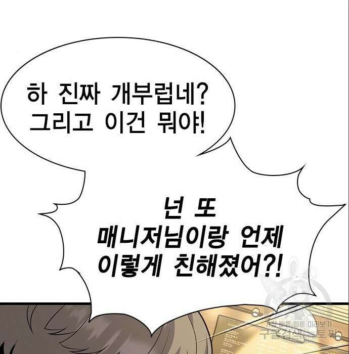 여자를 사귀고 싶다 32화 75