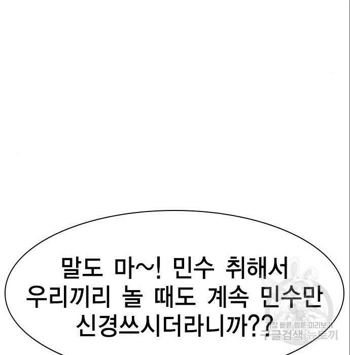 여자를 사귀고 싶다 32화 77