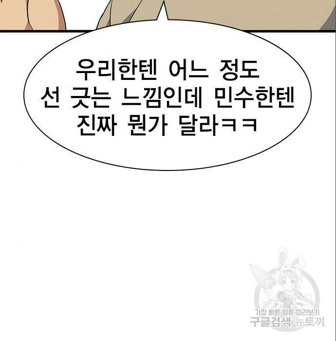 여자를 사귀고 싶다 32화 79