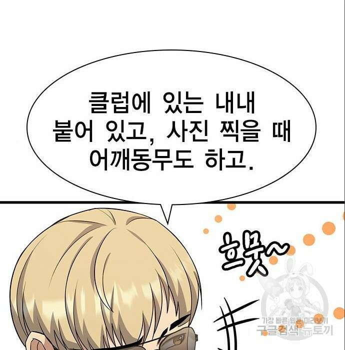 여자를 사귀고 싶다 32화 80