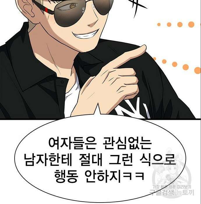 여자를 사귀고 싶다 32화 81