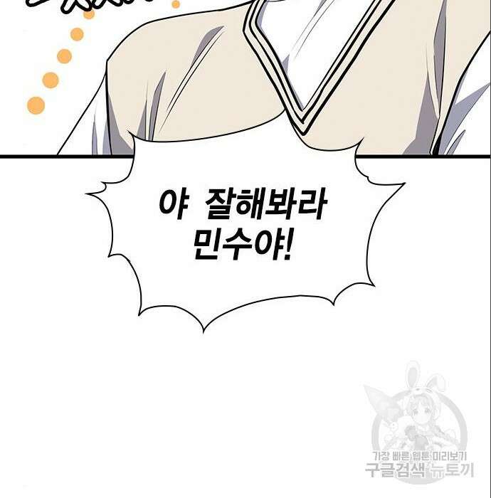 여자를 사귀고 싶다 32화 84
