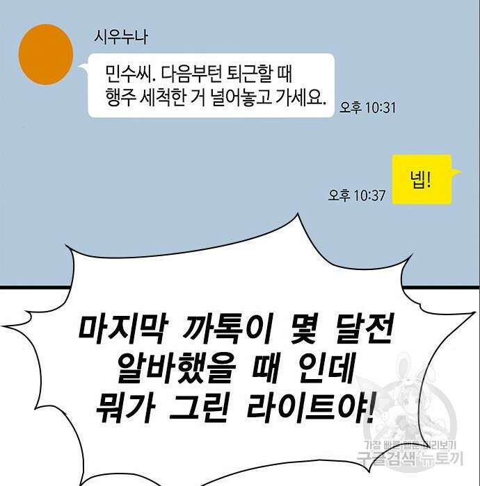 여자를 사귀고 싶다 32화 87