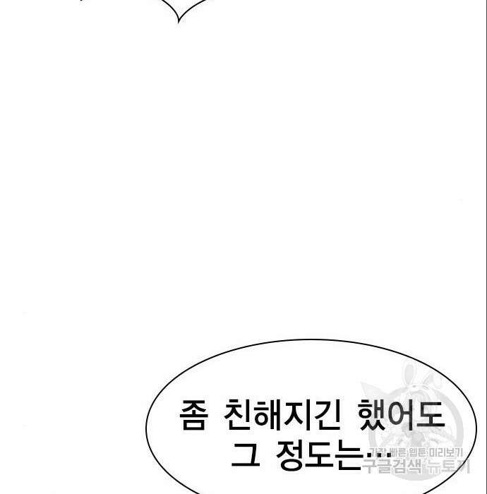 여자를 사귀고 싶다 32화 88