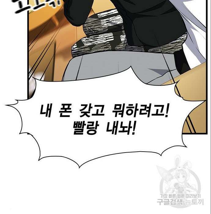 여자를 사귀고 싶다 32화 92