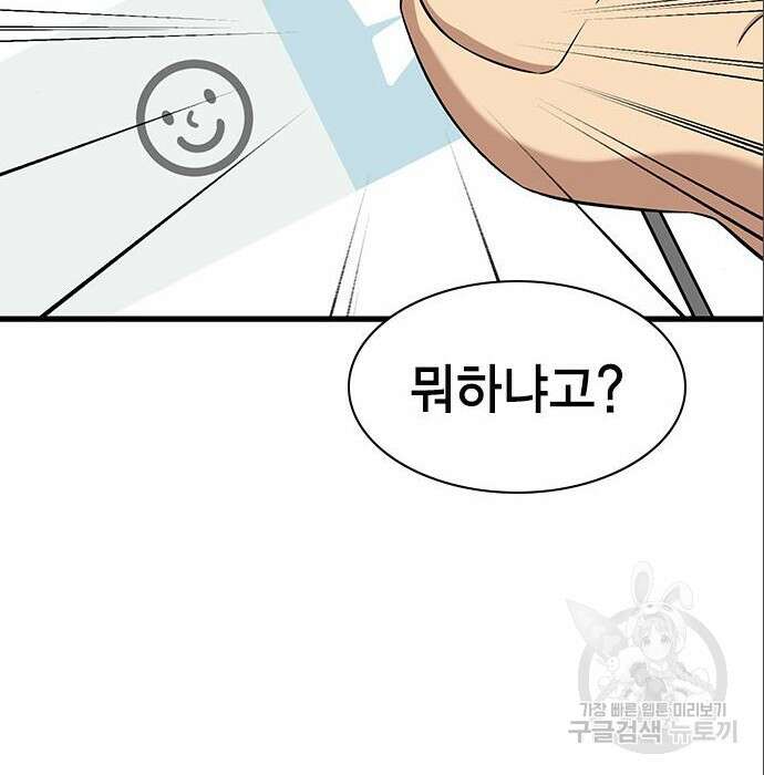 여자를 사귀고 싶다 32화 94