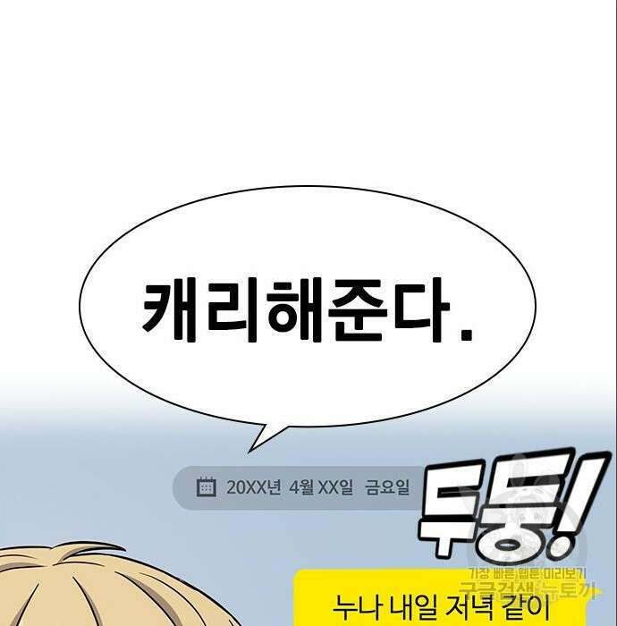 여자를 사귀고 싶다 32화 95