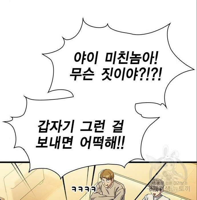 여자를 사귀고 싶다 32화 98