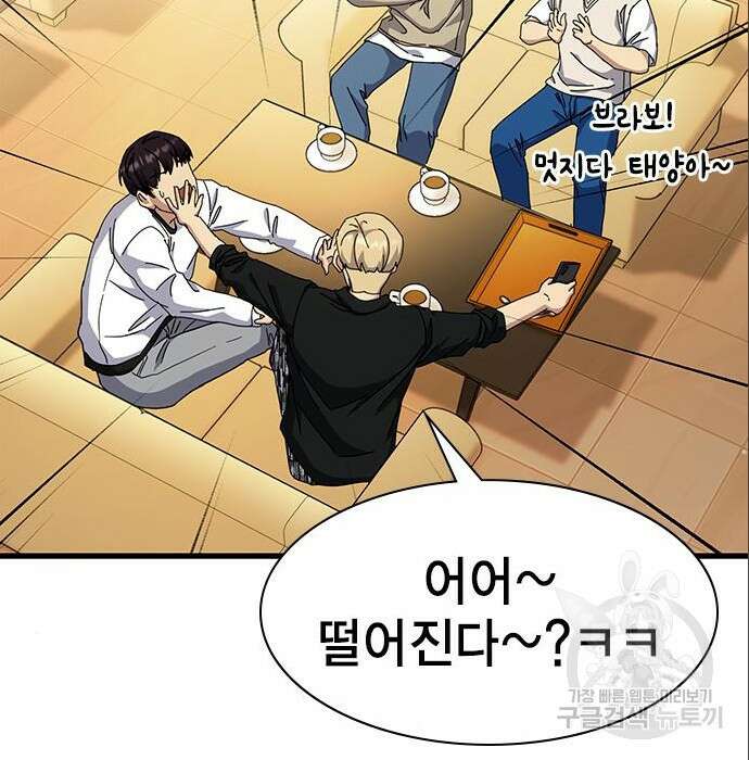 여자를 사귀고 싶다 32화 99