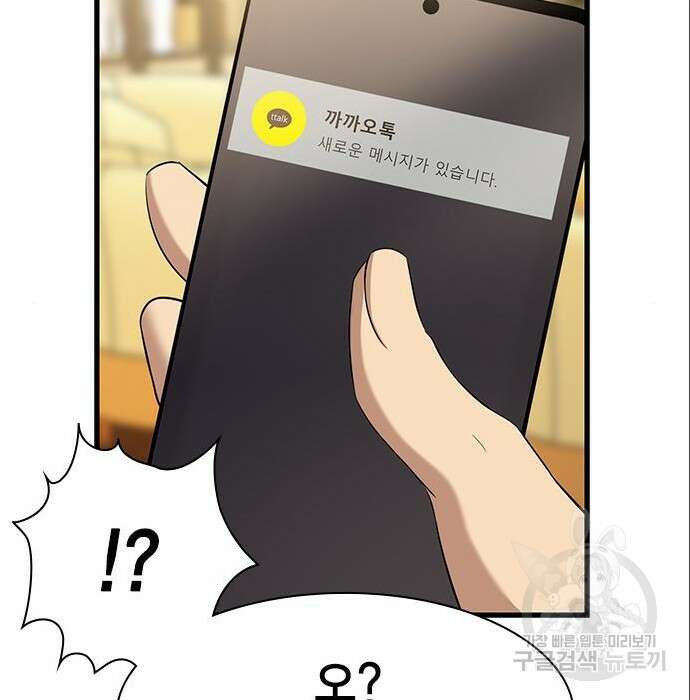 여자를 사귀고 싶다 32화 101