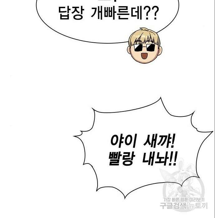 여자를 사귀고 싶다 32화 102