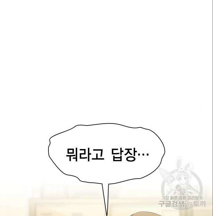 여자를 사귀고 싶다 32화 103
