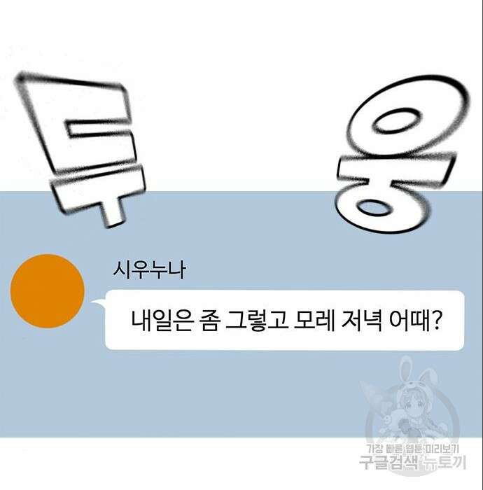 여자를 사귀고 싶다 32화 106