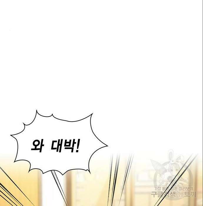 여자를 사귀고 싶다 32화 107