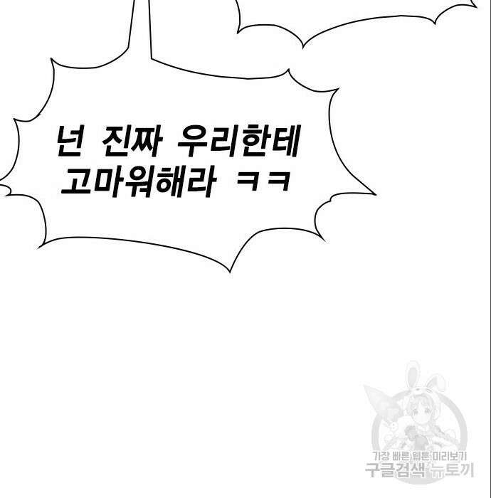 여자를 사귀고 싶다 32화 109