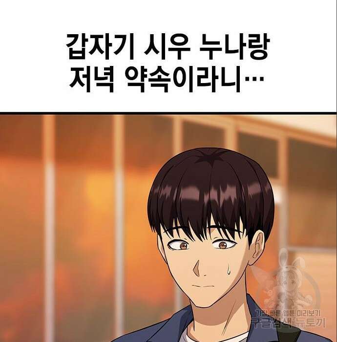 여자를 사귀고 싶다 32화 116