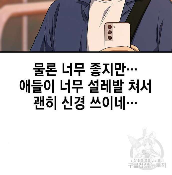 여자를 사귀고 싶다 32화 117